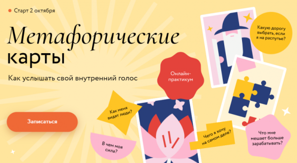 Метафорические карты. Как услышать свой внутренний голос. Тариф Соло [Надежда Вершинина]