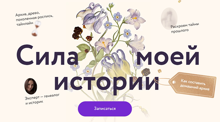 [МИФ Курсы] Сила моей истории [Мария Тычинина]