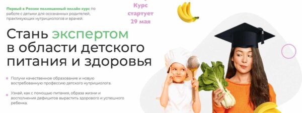 [МИИН] Детский интегративный нутрициолог. 7 месяц [Наталья Гудкова, Анаит Умуршатян]
