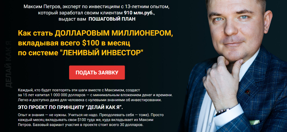 Миллион долларов за 15 лет. Апрель 2020 [Максим Петров]