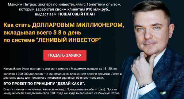 Миллион долларов за 15 лет. Июнь 2019 [Максим Петров]