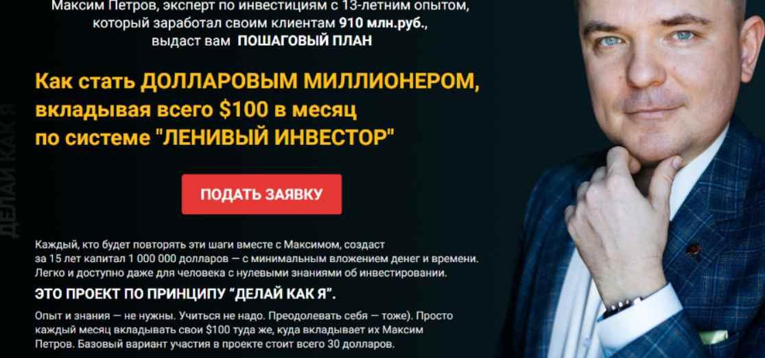 Миллион долларов за 15 лет. Сентябрь 2021 [Максим Петров]