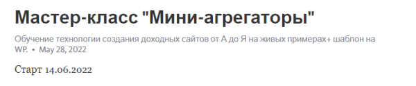 Мини-агрегаторы на WordPress [Кирилл Рамирас]