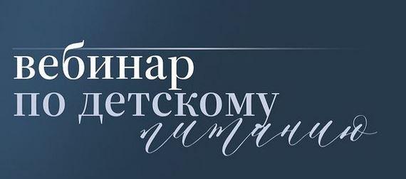 Мини-курс по детскому питанию [nutriciolog_zhukova]