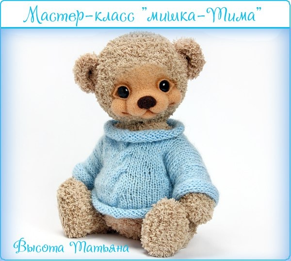 Мишка Тима, спицы [Татьяна Высота]