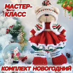 МК Новогодний [одежда] [Ирина Тарасова]