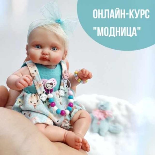 Модница [Евгения Ламонова]