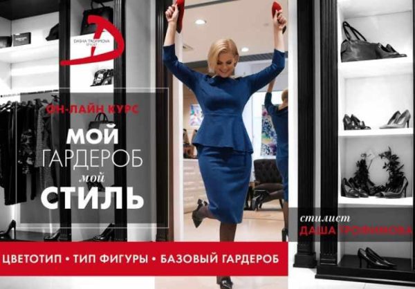 Мой гардероб. Мой стиль [Дарья Трофимова]