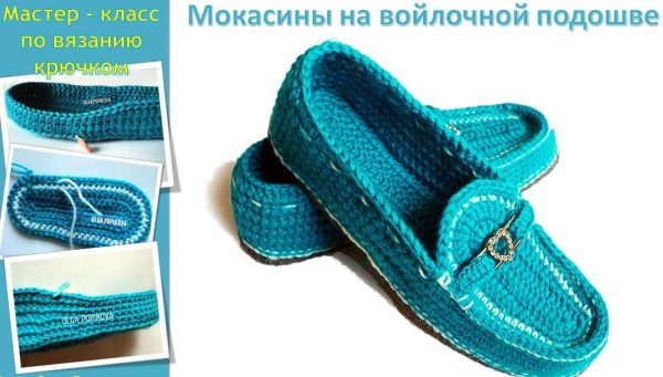 Мокасины на войлочной подошве [Ольга Попикова]