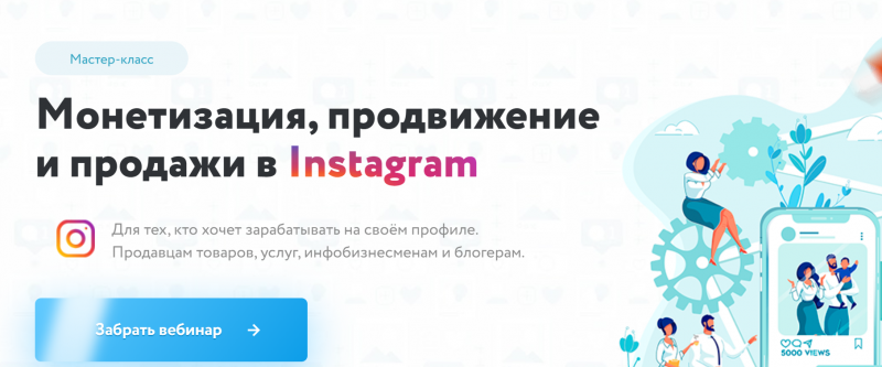 Монетизация, продвижение и продажи в Instagram [Игорь Зуевич]