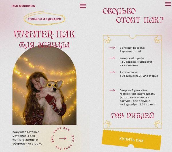 [mooriisoon] Winter-Пак для визуала [Ксения Моррисон]