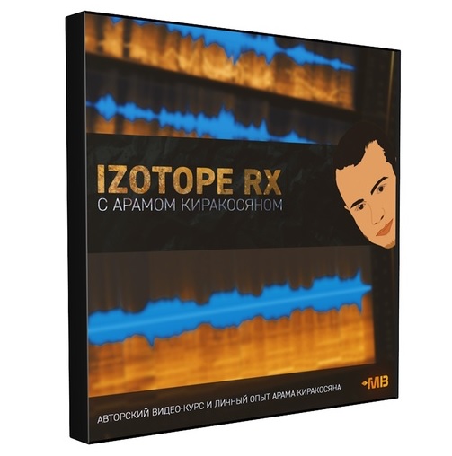 [Muzbiznes] Izotope RX 7 [Арам Киракосян]