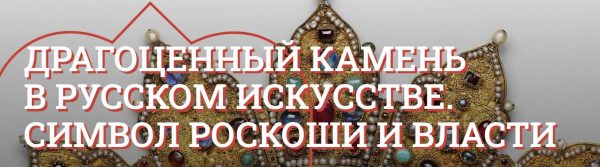[Музеи Кремля] Русское узорочье: ювелирное искусство России в XVI  XVII [Алина Миронова]