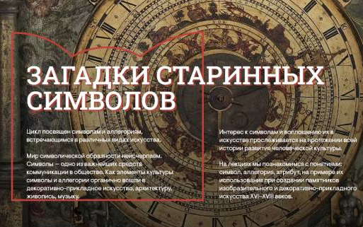 [Музеи Кремля] Символ и эмблема в памятниках Московского Кремля [Юлия Звездина]