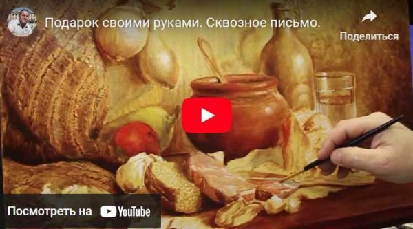 Мужской натюрморт. Сквозное письмо [Игорь Сапунов]