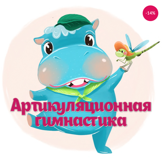[МузТерапевт] Артикуляционная гимнастика Бегемотик Жорик и стрекоза [Дина Степанчишина]