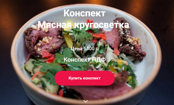 Мясная кругосветка [Ольга Деффи]