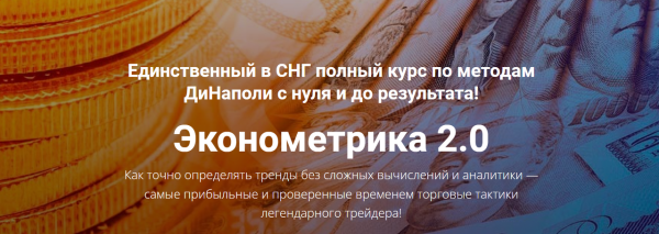 [myeverest] Эконометрика 2.0. Тариф Продвинутый [Николай Еремеев]
