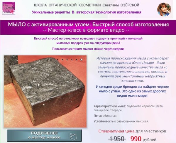 Мыло с активированным углем [Светлана Озерская]