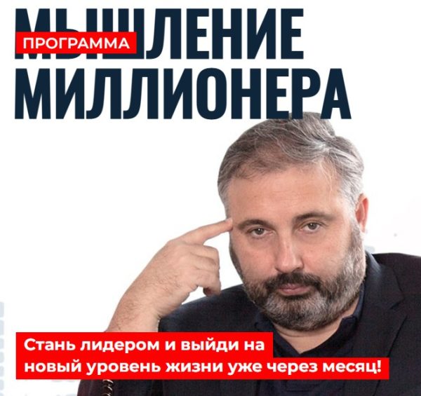 Мышление миллионера, Май, июнь, июль 2022 [Алекс Яновский]
