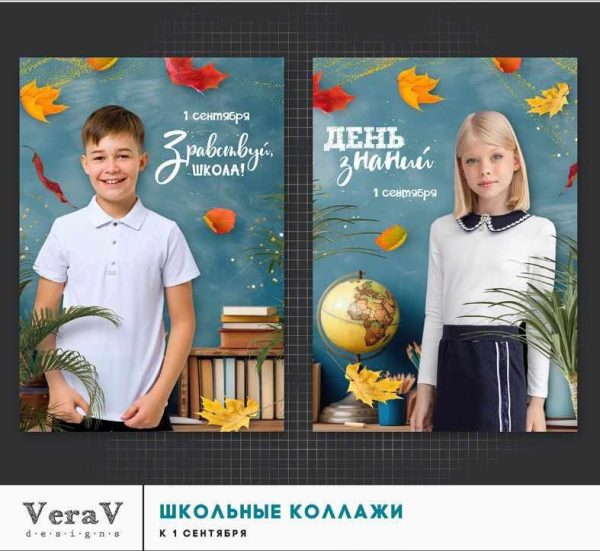 Набор 390. Коллажи для школьников к 1 сентября [VeraV]