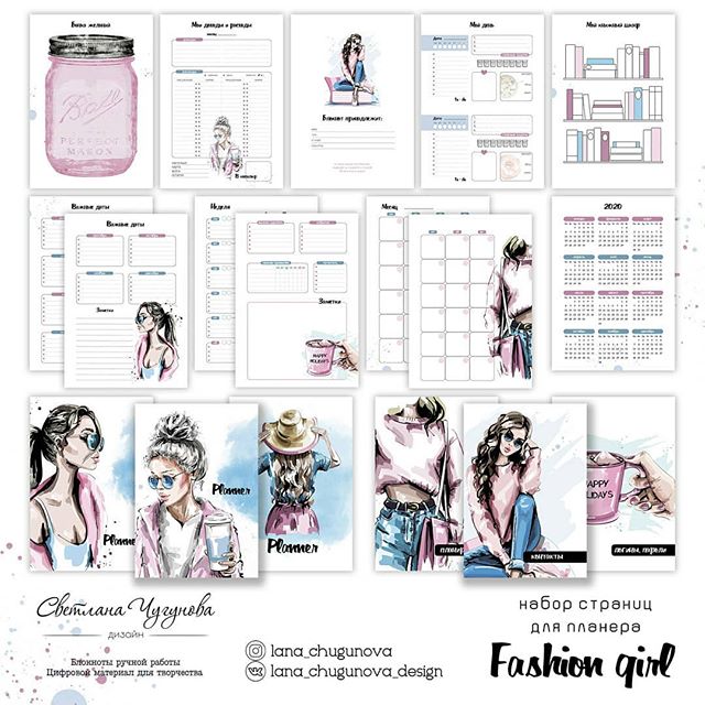 Набор страниц для планера Fashion girl [Светлана Чугунова]