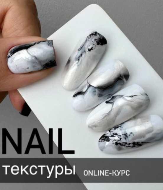 Nail Текстуры [Екатерина Карпинчик]