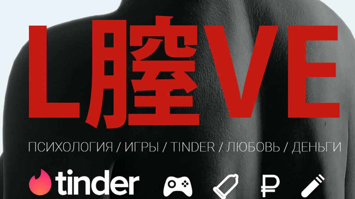 Найти любовь в tinder [Andrew Yaremko]