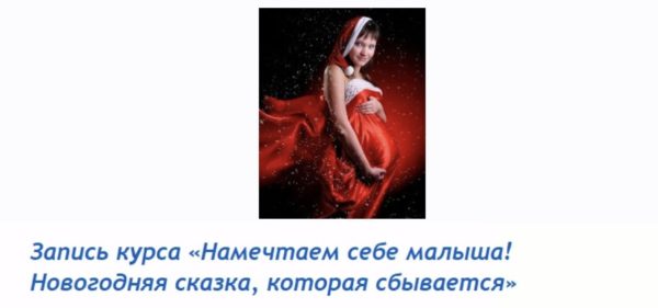 Намечтаем себе малыша. Новогодняя сказка, которая сбывается [Наталия Мурашова]