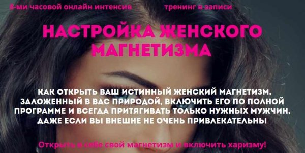Настройка женского магнетизма [Наталья Стукова]