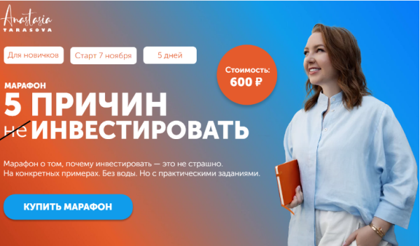[nastya_docs] 5 причин инвестировать [Анастасия Тарасова]