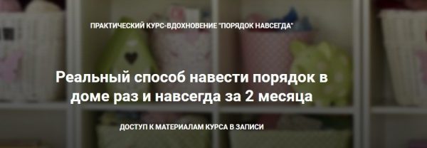Наведите порядок раз и навсегда [Оксана Усенко]