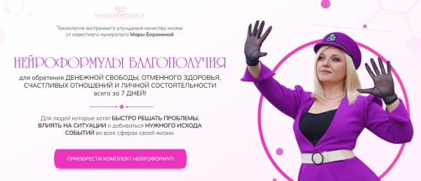 Нейроформулы благополучия. Пакет Освобождение [Мара Боронина]