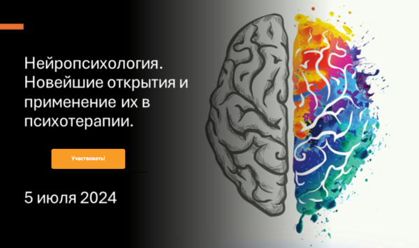 Нейропсихология. Новейшие открытия и применение их в психотерапии. Тариф Премиум [Екатерина Лим]
