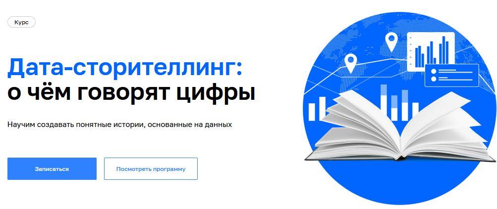 [Нетология] Дата-сторителлинг: о чём говорят цифры [Алеся Мароховская]