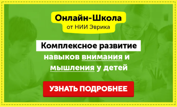 [НИИ Эврика] Онлайн-школа Эврика. Развитие внимания, памяти и мышления у детей 11-15 лет. 10 месяц