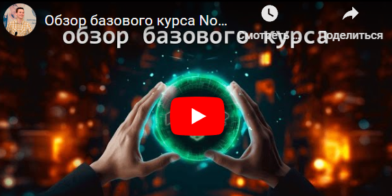 Node.js. Базовый курс: от основ до простых realtime коммуникаций 2023 [Дмитрий Лаврик]