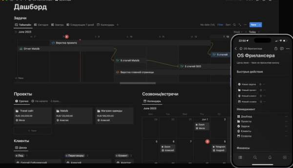 [Notion] Freelance OS  Универсальный набор инструментов для фрилансеров [NotionBox]