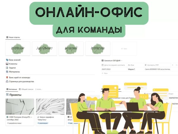 [Notion] Онлайн-офис для команды [Алина tukulfou]