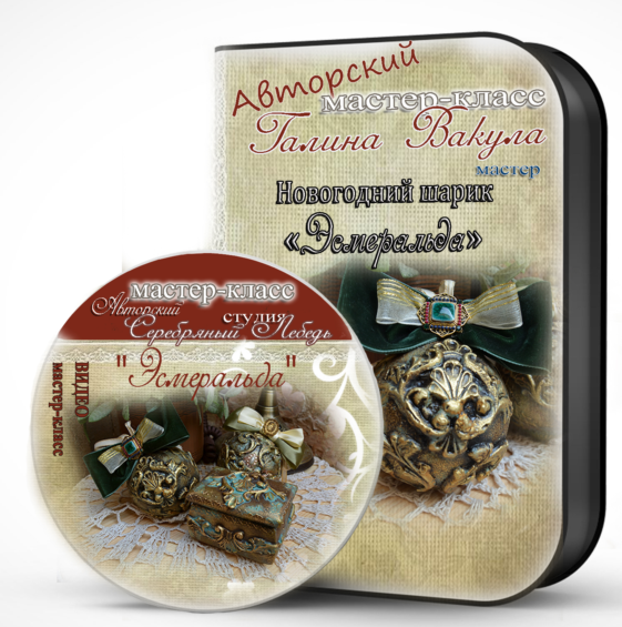 Новогодний шарик Эсмеральда [Галина Вакула]