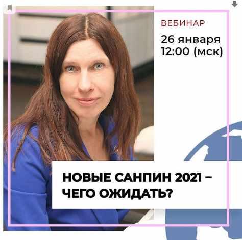 Новые Санпин 2021  чего ожидать? Тариф Стандарт [Марина Петрова]