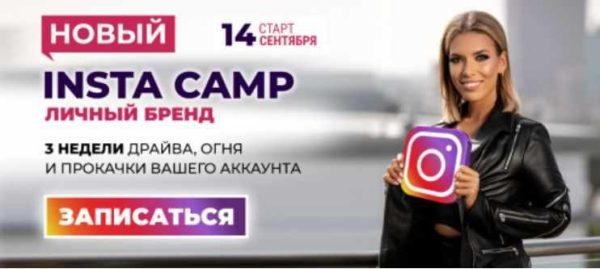Новый Insta camp: личный бренд. Тариф Крутой. Сентябрь 2020 [Лилия Нилова]