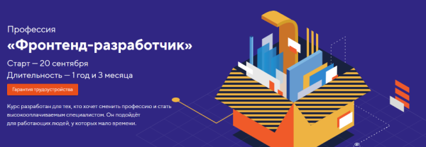 [НТМL Academy] Профессия Фронтенд-разработчик 2021. Часть 1 из 14
