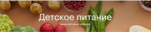 [nutriciolog_zhukova] Детское питание [Валентина Жукова]