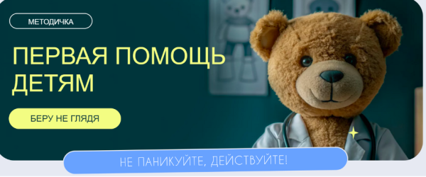 [nutriciolog_zhukova]  Методичка Первая помощь [Валентина Жукова, Дейси Малороева]