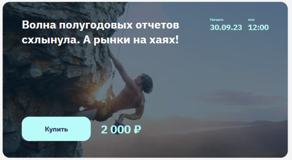 [NZT Rusfond] Волна полугодовых отчетов схлынула. А рынки на хаях! [Сергей Попов, Игорь Шимко]