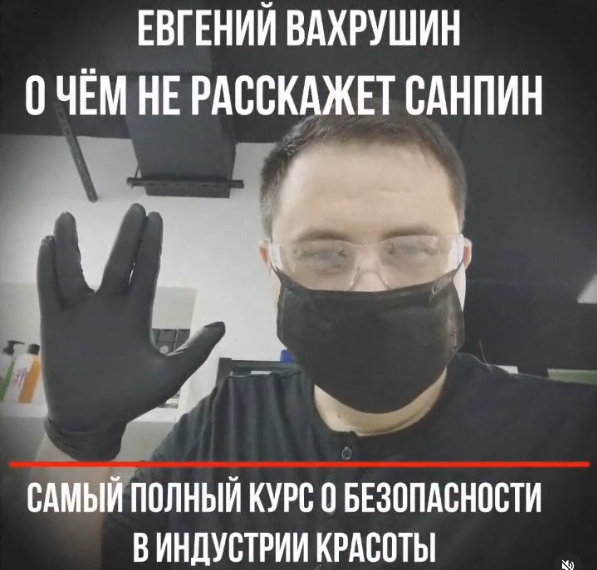 О чём не расскажет Санпин [Евгений Вахрушин]