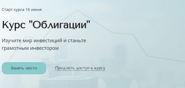 Облигации. Тариф Базовый [Александра Вальд]