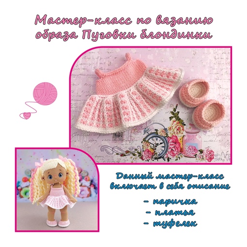Образ Пуговки блондинки [Екатерина Власова]