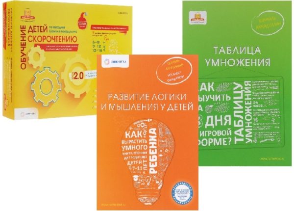 Обучение скорочтению. Таблица умножения. Развитие логики и мышления у детей [Шамиль Ахмадуллин]